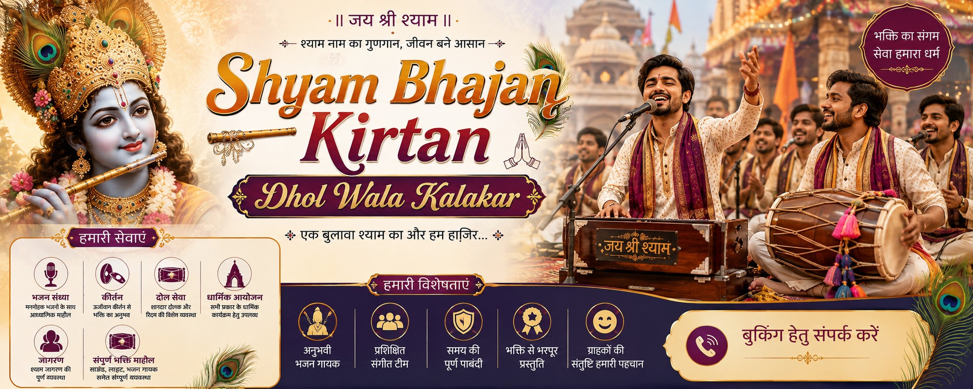 Shyam Bhajan Kalakar (Dhol Wala)